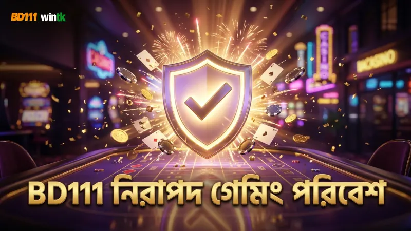 BD111 নিরাপদ গেমিং পরিবেশ নিশ্চিত করে।