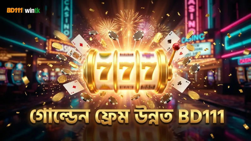 গোল্ডেন ফ্রেম রূপান্তর গেমপ্লে উন্নত করে BD111-এ।
