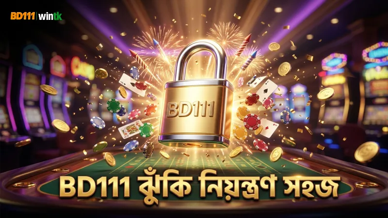 BD111-এ ঝুঁকি নিয়ন্ত্রণের সহজ উপায় অবলম্বন করুন