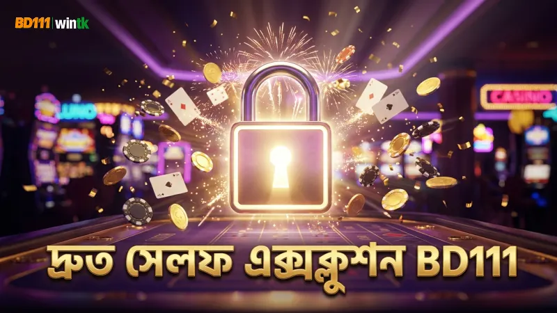 BD111-এর সেলফ-এক্সক্লুশন সরঞ্জাম দ্রুত কার্যকর নিরাপত্তা দেয়