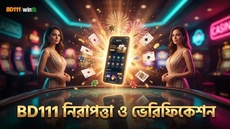 BD111 প্ল্যাটফর্মে নিরাপত্তা ব্যবস্থা ও ভেরিফিকেশন প্রক্রিয়া